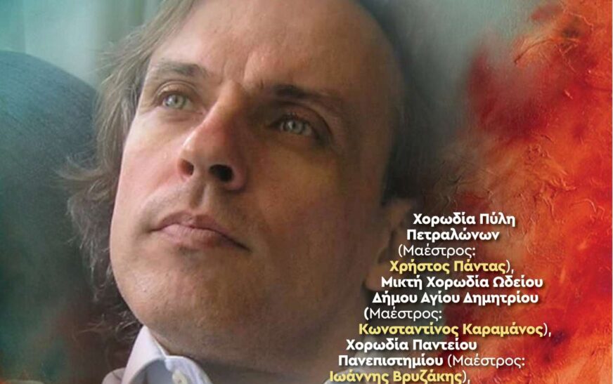 2ο Χορωδιακό Φεστιβάλ Καλλιθέας