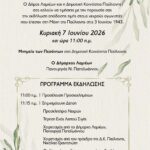Εκδήλωση τιμής και μνήμης για τη Μάχη της Παύλιανης