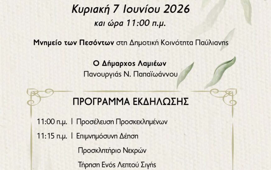Εκδήλωση τιμής και μνήμης για τη Μάχη της Παύλιανης