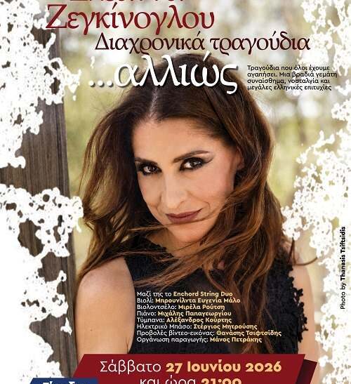 Ελεάννα Ζεγκίνογλου: Διαχρονικά τραγούδια… αλλιώς!