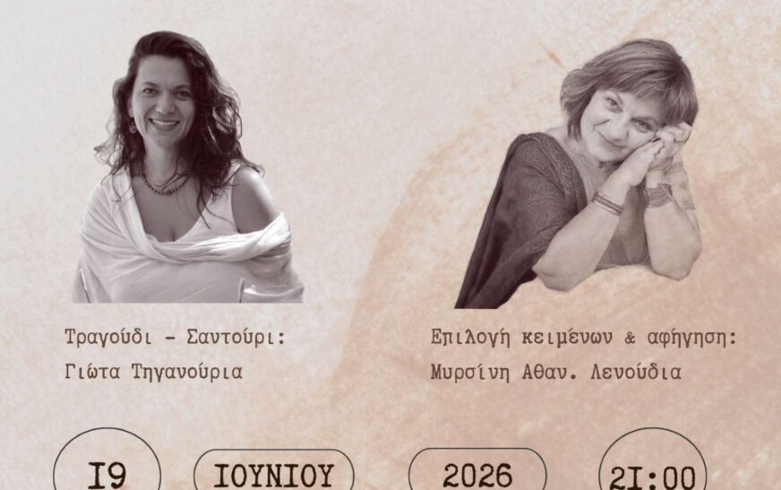 Μουσικοχορευτική παράσταση στην Αλεξανδρούπολη για την Παγκόσμια Ημέρα Μουσικής
