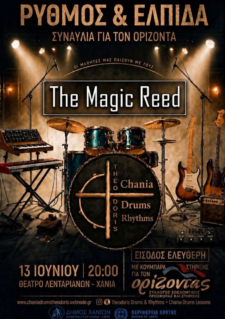 Ρυθμός & Ελπίδα-Συναυλία για τον «Ορίζοντα»