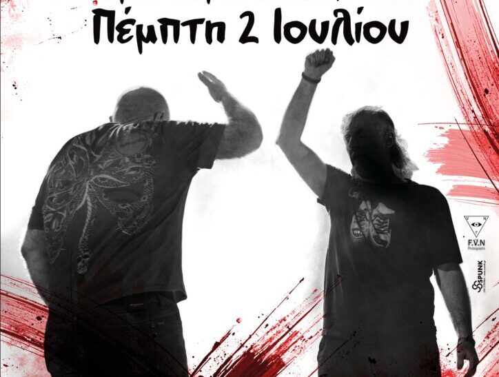 Οι Πυξ Λαξ στα Χανιά