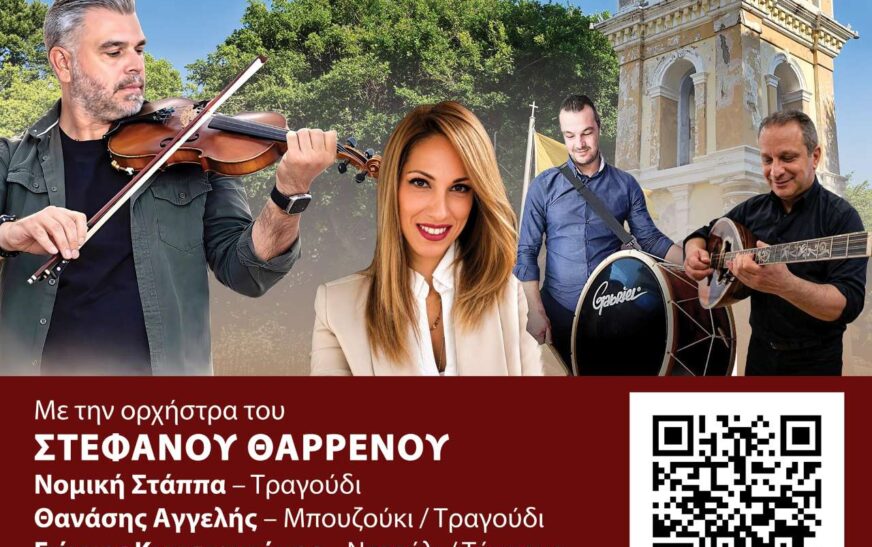 Παραδοσιακή γιορτή στη Ρόδο με ζωντανή μουσική