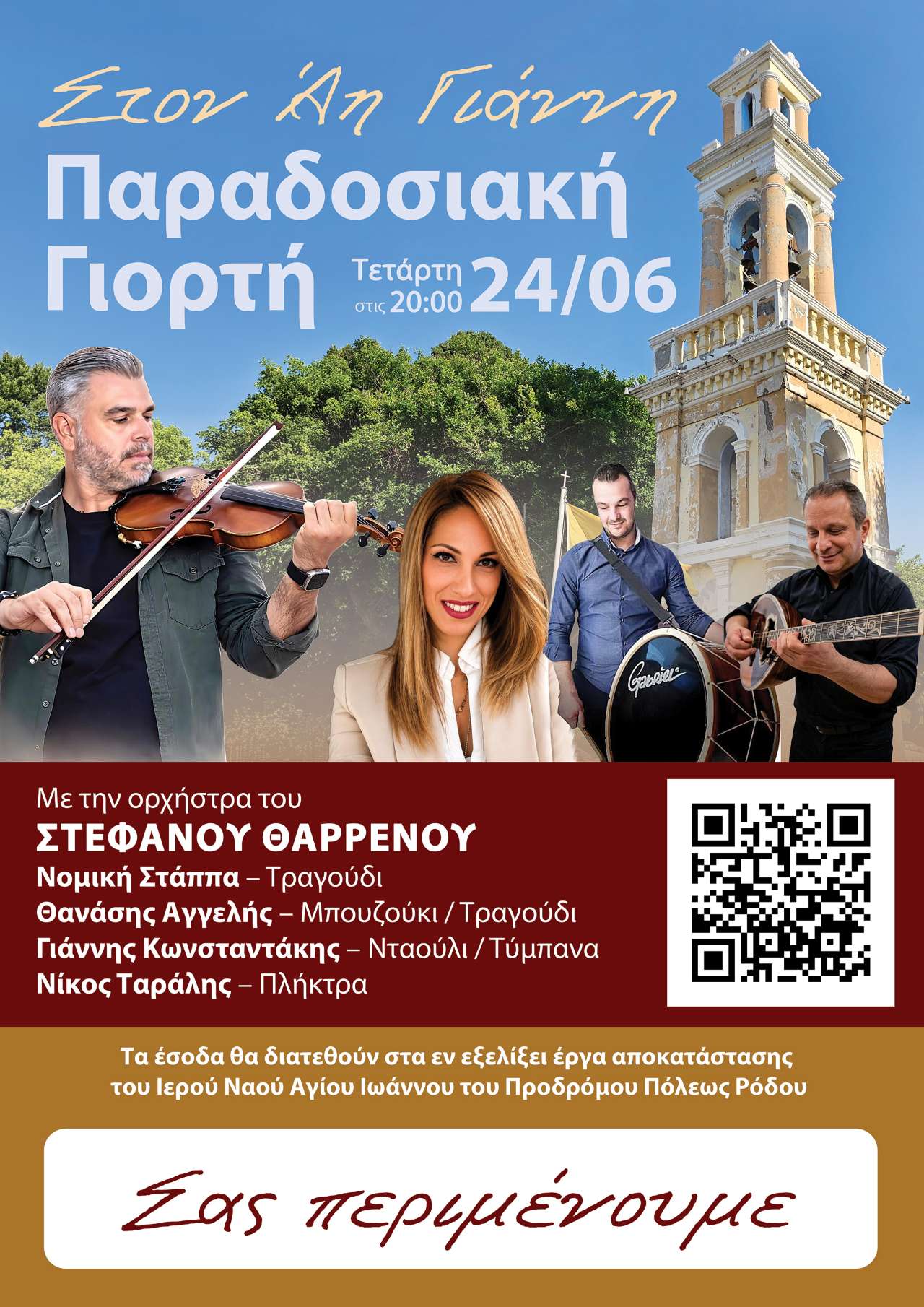 Παραδοσιακή γιορτή στη Ρόδο με ζωντανή μουσική