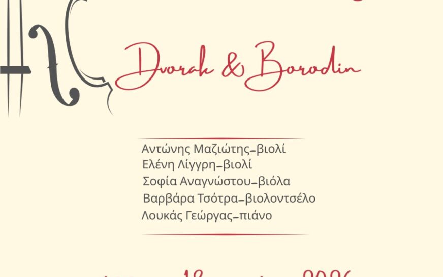 Συναυλία μουσικής δωματίου στην Καλαμάτα