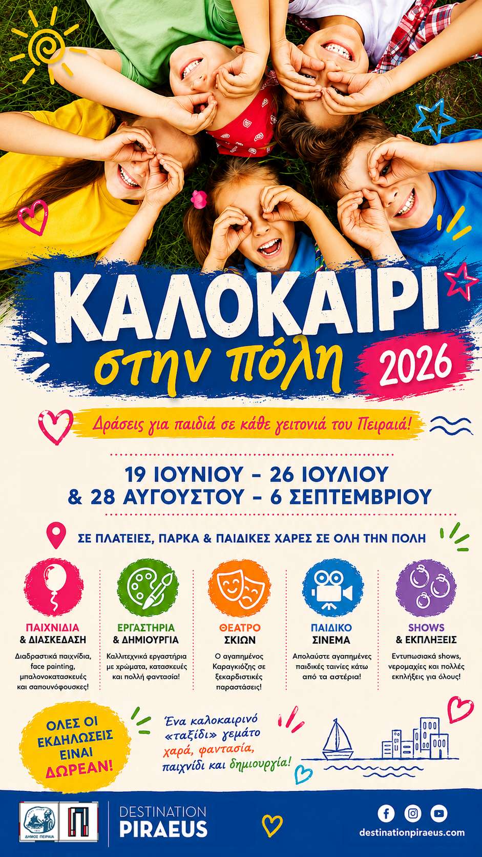 Καλοκαίρι στην Πόλη 2026