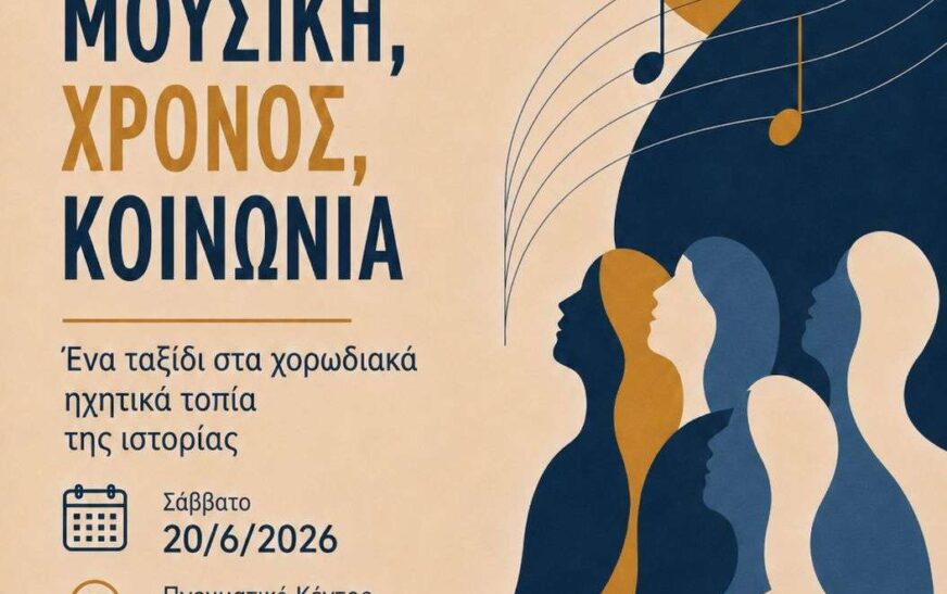 Διάλεξη στην Κατερίνη με θέμα “Χορωδιακή μουσική, Χρόνος, Κοινωνία”
