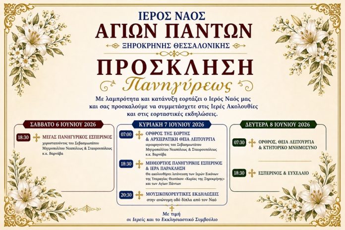 Παραδοσιακή μουσική βραδιά στη Θεσσαλονίκη
