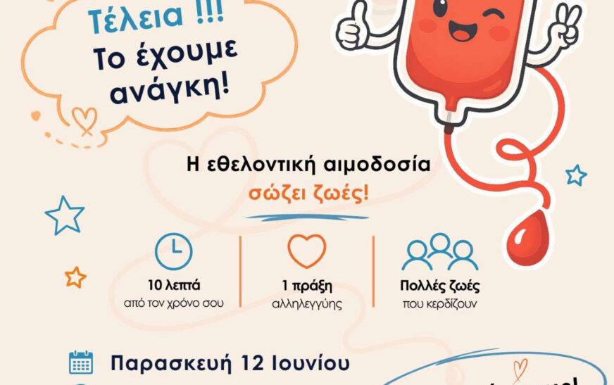 Εθελοντική αιμοδοσία στη Λαμία