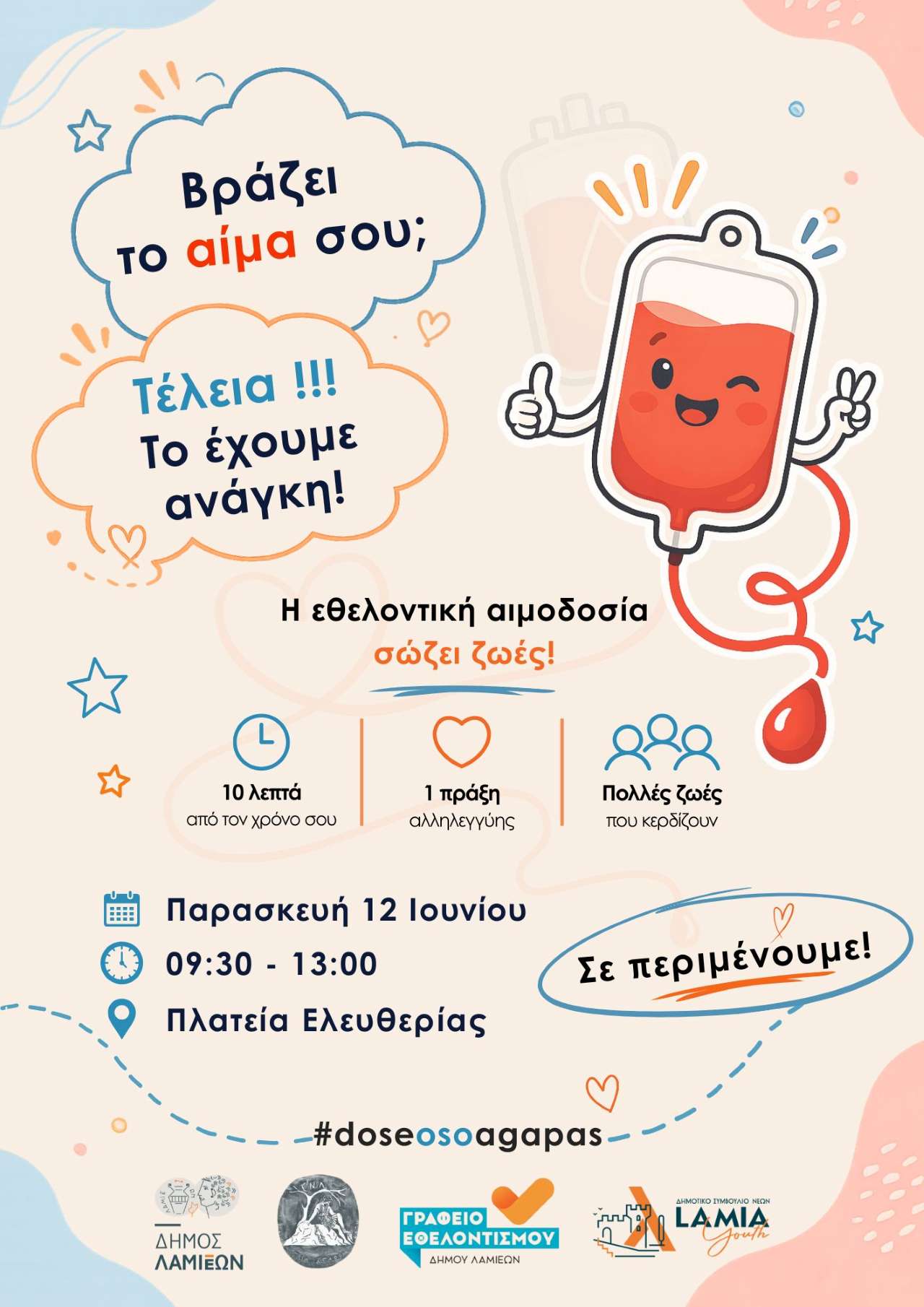 Εθελοντική αιμοδοσία στη Λαμία