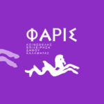 Kαλοκαιρινή παράσταση της Δημοτικής Σχολής Χορού Καλαμάτας