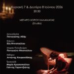 Είμαστε κάτι ξεχαρβαλωμένες κιθάρες