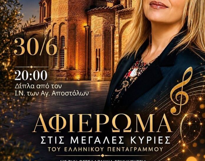 Η Γεωργία Μαρνέλλου τραγουδά στη Θεσσαλονίκη
