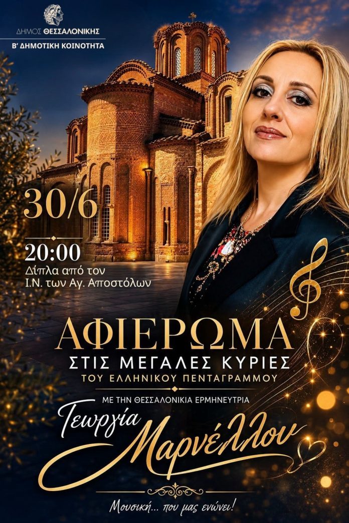 Η Γεωργία Μαρνέλλου τραγουδά στη Θεσσαλονίκη