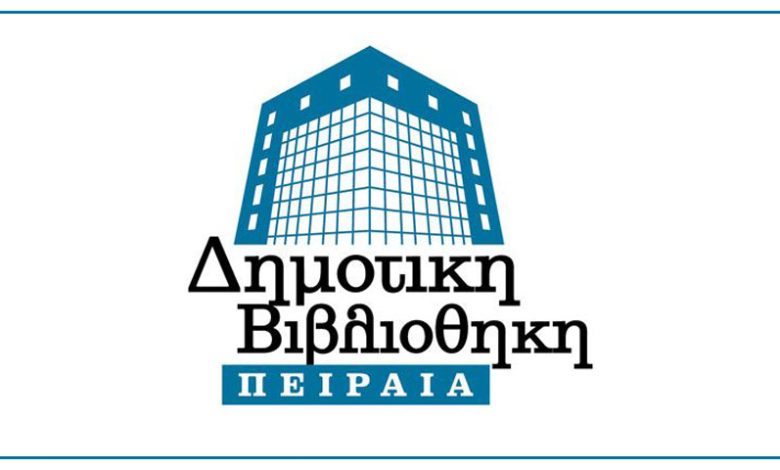 Δημοτική Βιβλιοθήκη Πειραιά: Καλοκαιρινή Εκστρατεία Ανάγνωσης και Δημιουργικότητας