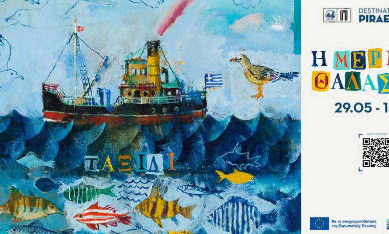 Πρόγραμμα εκδηλώσεων «Ημέρες Θάλασσας 2026» στον Πειραιά
