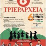 8α Τριεράρχεια στη Θεσσαλονίκη