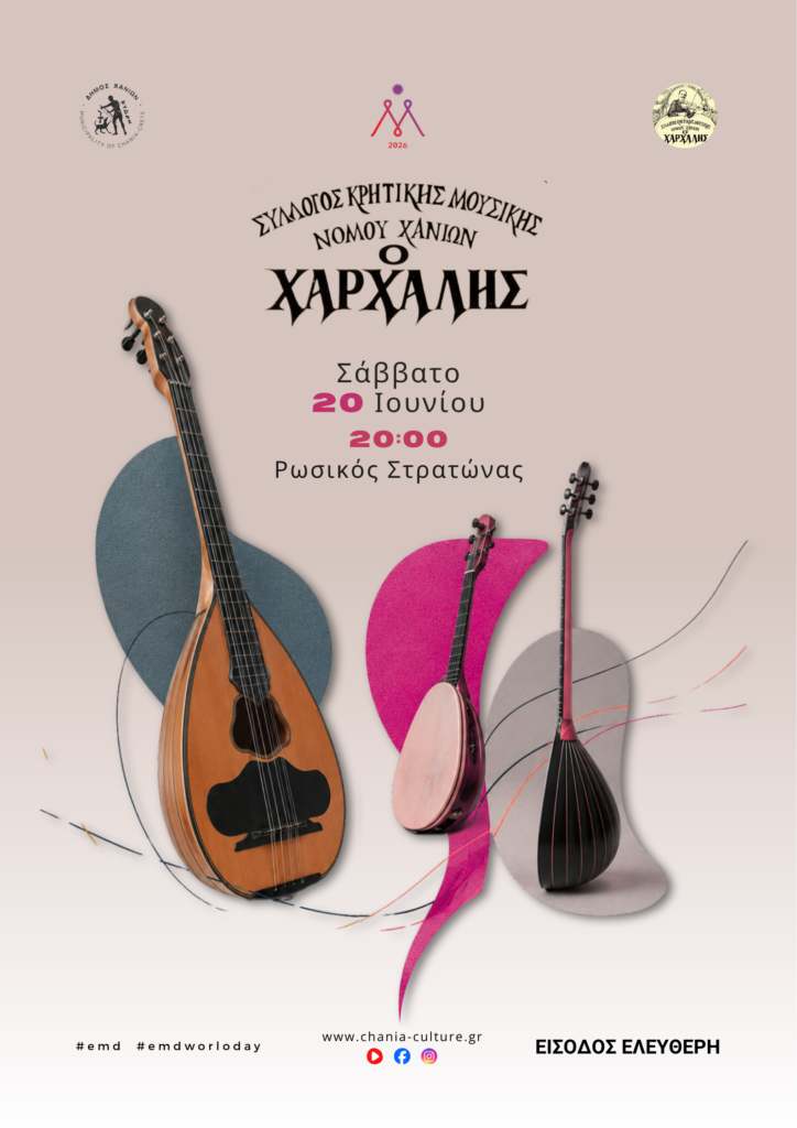 Παραδοσιακή Κρητική μουσική στα Χανιά