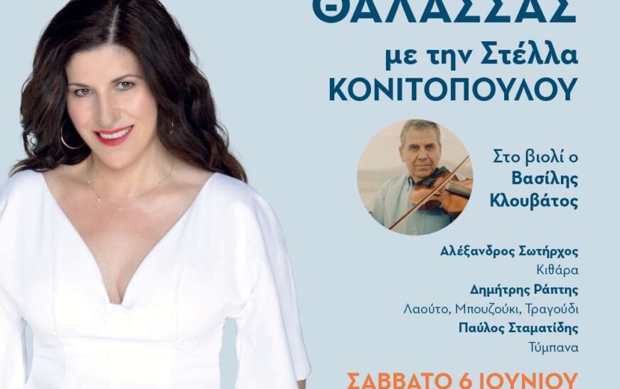 Νησιώτικο γλέντι στον Πειραιά