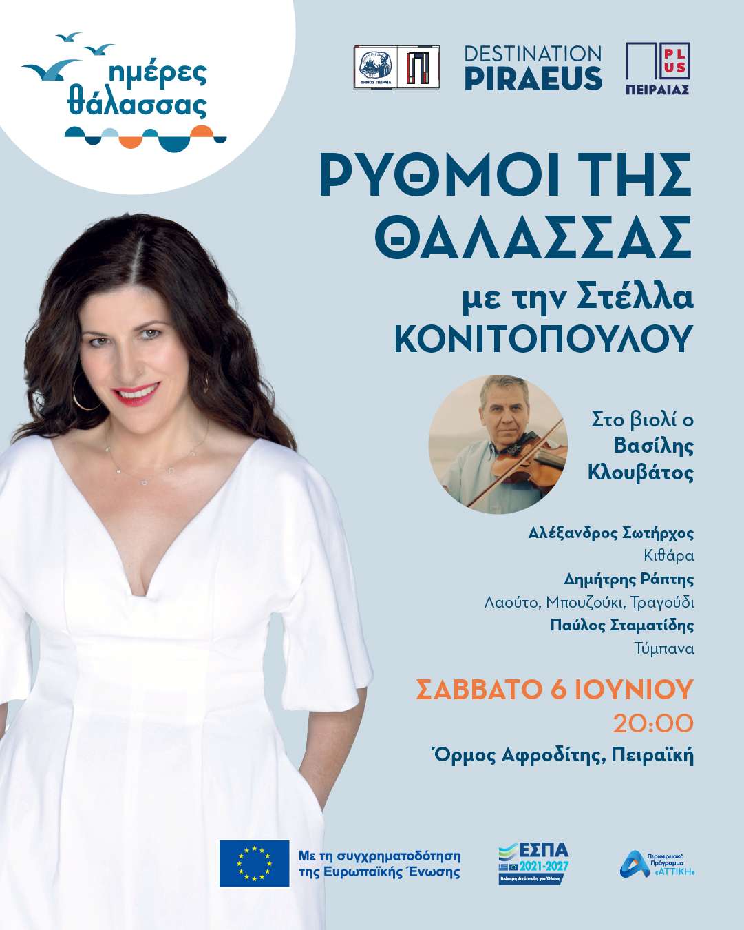 Νησιώτικο γλέντι στον Πειραιά