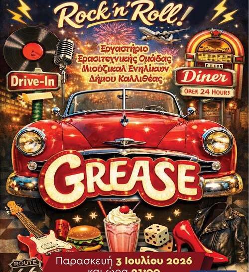 Το μιούζικαλ Grease ανεβαίνει στην Καλλιθέα
