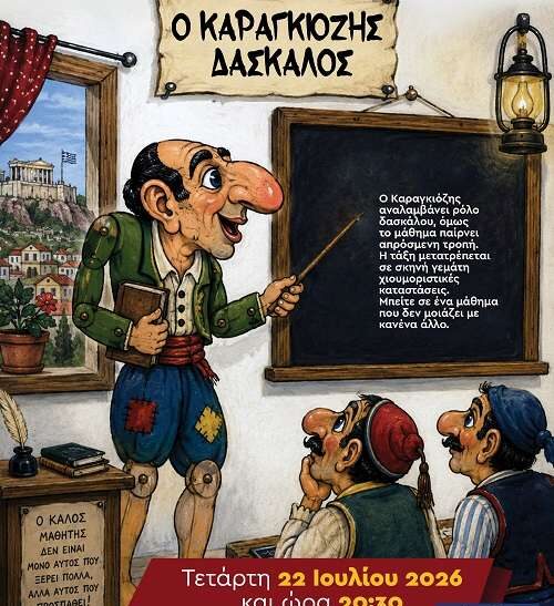 Παράσταση Καραγκιόζη στην Καλλιθέα