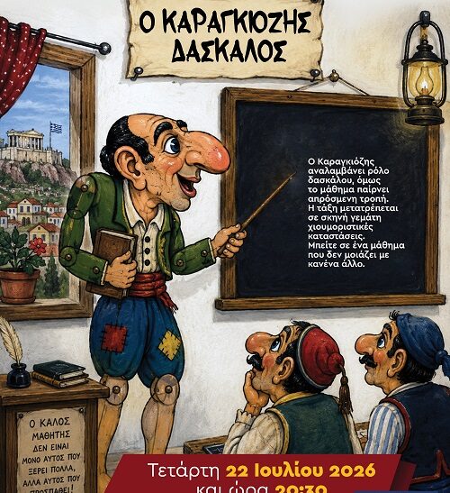 Θέατρο σκιών στην Καλλιθέα