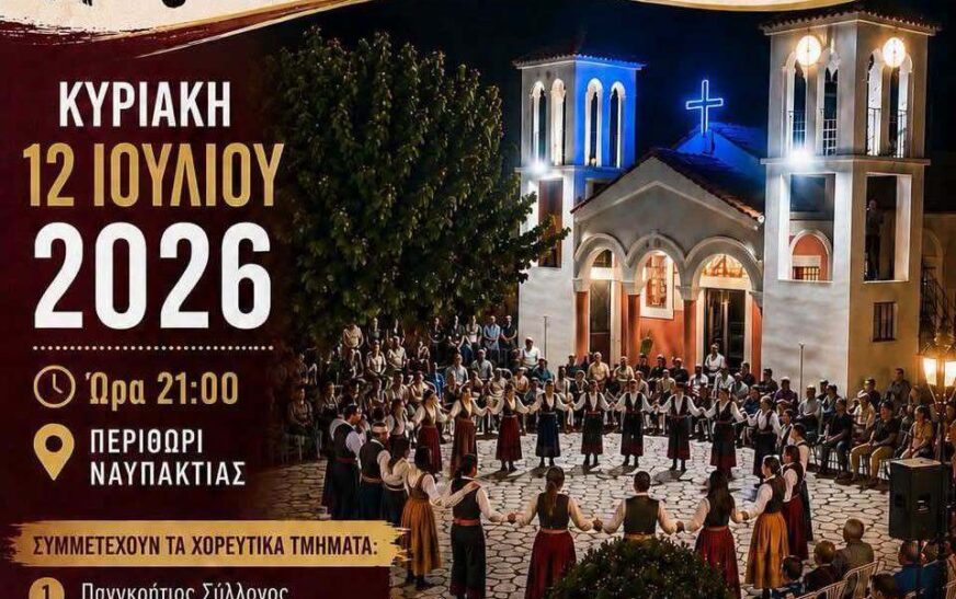3ο Φεστιβάλ Παραδοσιακών Χορών στο Περιθώρι Ναυπακτίας