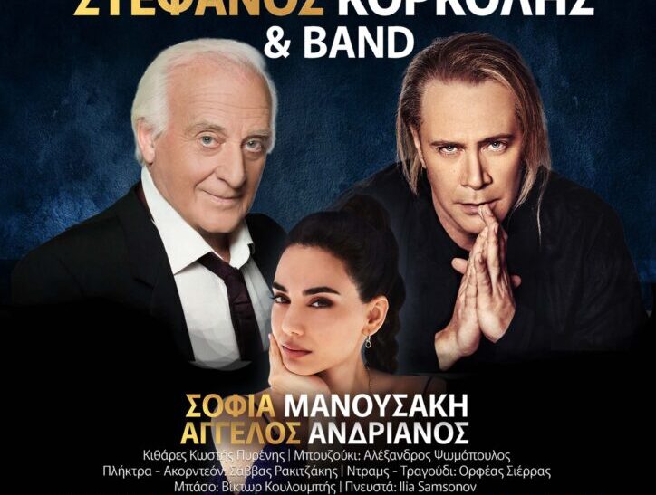 Ο Γιώργος Χατζηνάσιος και ο Στέφανος Κορκολής τραγουδούν στα Χανιά