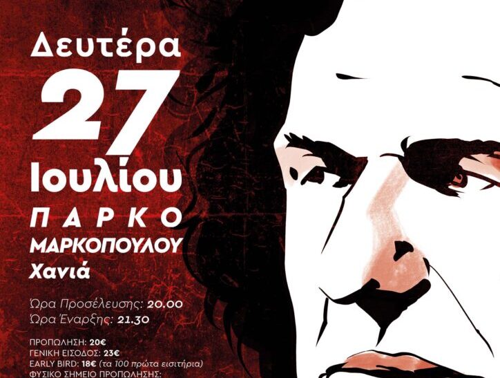 Συναυλία του Βασίλη Παπακωνσταντίνου στα Χανιά