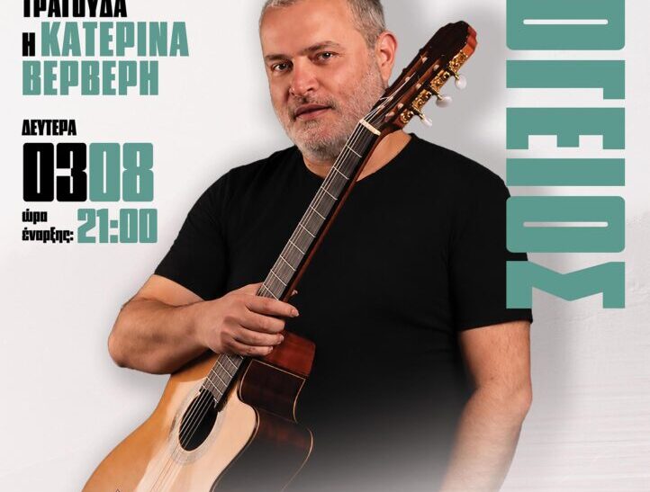 Ο Παναγιώτης Μάργαρης τραγουδά στα Χανιά