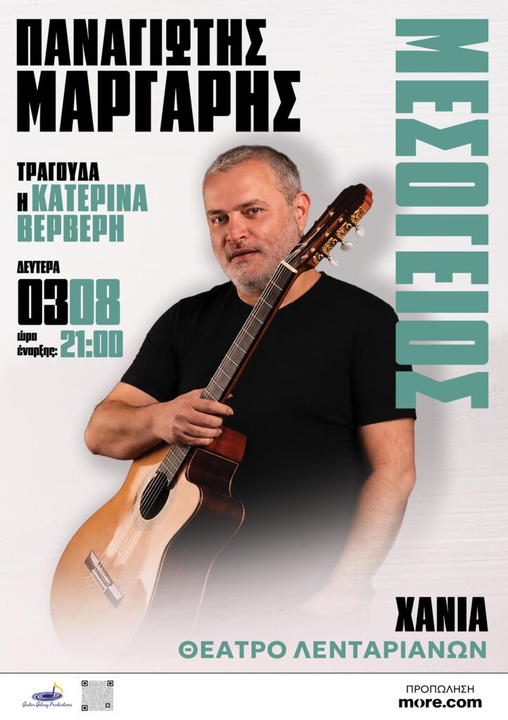 Ο Παναγιώτης Μάργαρης τραγουδά στα Χανιά