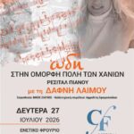 Ωδή στην όμορφη πόλη των Χανίων
