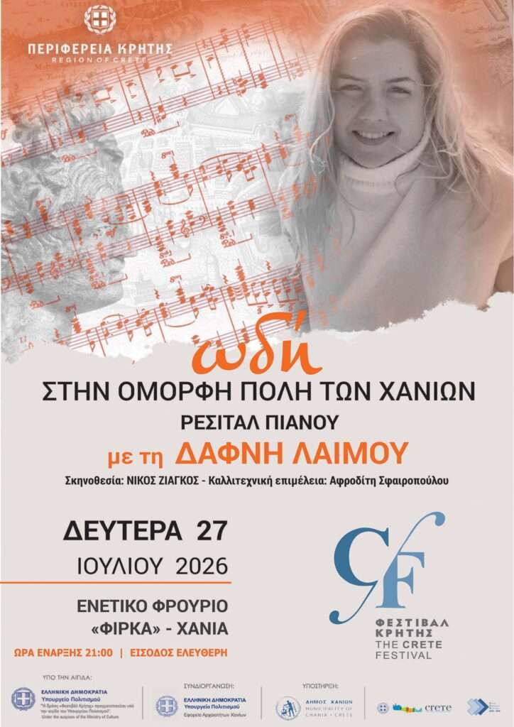 Ωδή στην όμορφη πόλη των Χανίων