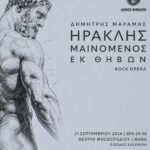 Πανελλήνια πρεμιέρα για τη ροκ όπερα “Ηρακλής Μαινόμενος”
