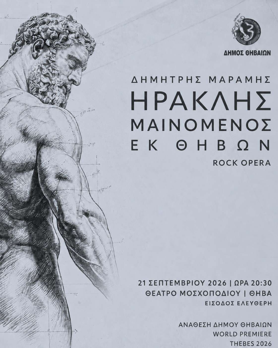 Πανελλήνια πρεμιέρα για τη ροκ όπερα “Ηρακλής Μαινόμενος”