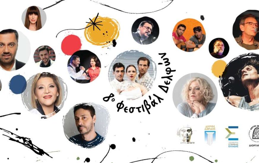 Το 8ο Φεστιβάλ Δελφών “Το Λάλον Ύδωρ” συνεχίζει δυναμικά μέσα στον Αύγουστο