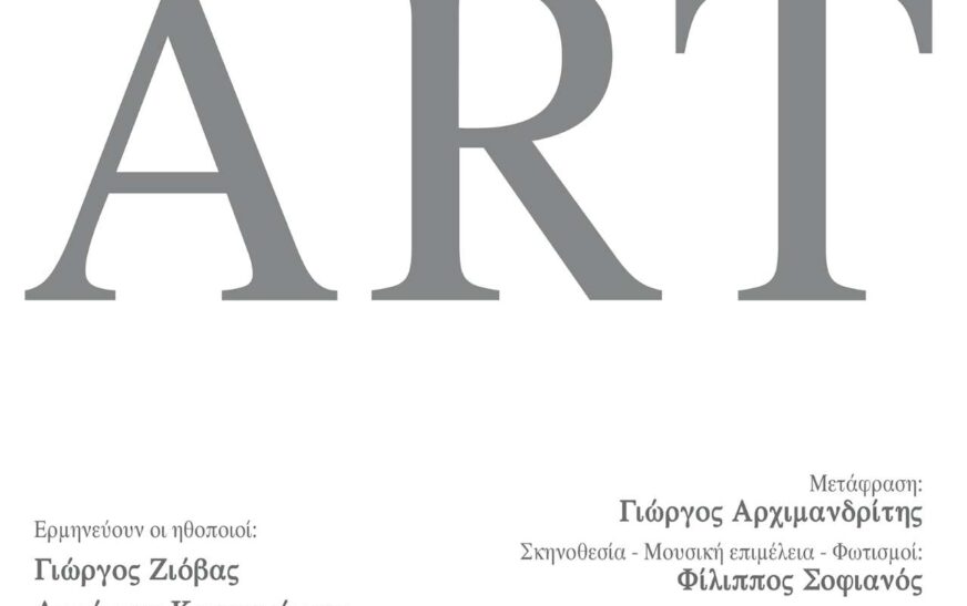 Θεατρική παράσταση στην Καλαμάτα
