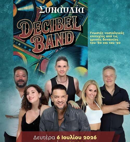 Η Decibel Band τραγουδά στην Καλλιθέα