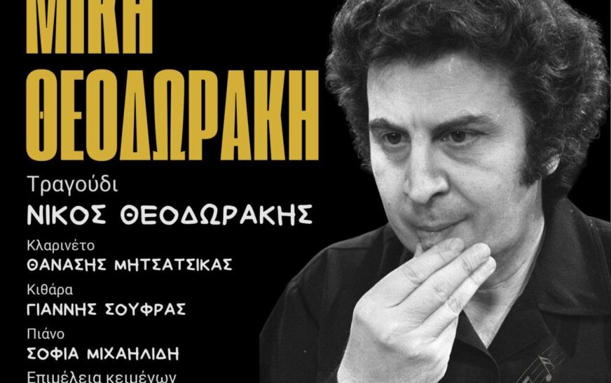 Το χορωδιακό ταξίδι της “Αλλήλων Ωδή” ξεκινά…