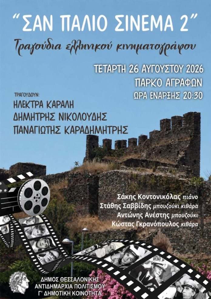 Μουσική βραδιά στη Θεσσαλονίκη