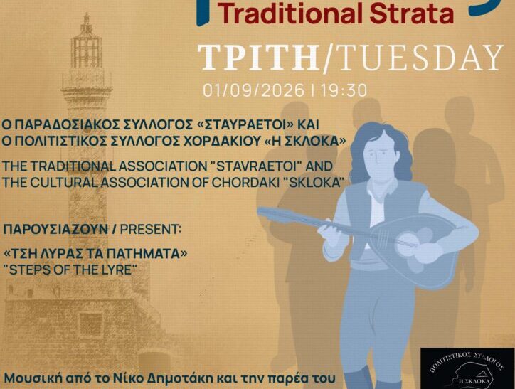Χανιά: Παραδοσιακή στράτα στο λιμανάκι της Νέας Χώρας