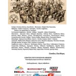 Πρόσκληση στην παράσταση “Τα Ρεμπέτικα μας μες στην Στράτα”