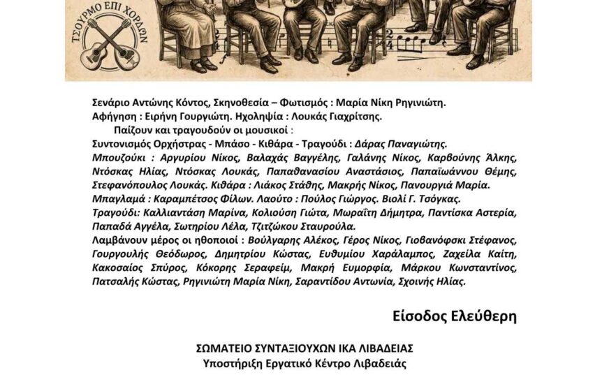Πρόσκληση στην παράσταση “Τα Ρεμπέτικα μας μες στην Στράτα”