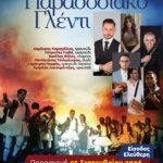 Παραδοσιακό γλέντι στην Καλλιθέα