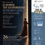 Το Λυρικό Θέατρο Κρήτης παρουσιάζει τον «Πύργο του Κυανοπώγωνα»