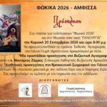 Έκθεση Βυζαντινής Αγιογραφίας στην Άμφισσα