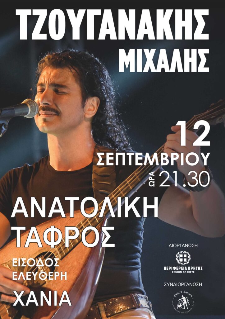 Ο Μιχάλης Τζουγανάκης τραγουδά στα Χανιά