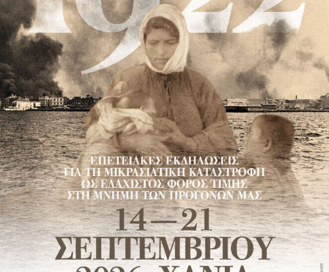 Εκδηλώσεις στα Χανιά για την Επέτειο της Μικρασιατικής Καταστροφής